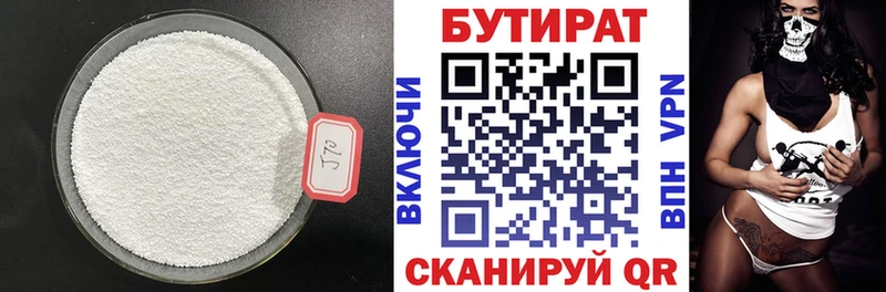 где можно купить наркотик  Котельнич  БУТИРАТ 99% 