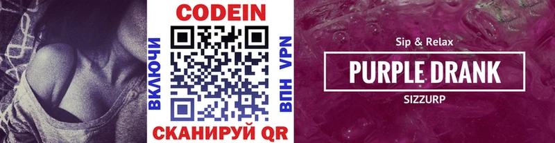 Codein Purple Drank Котельнич